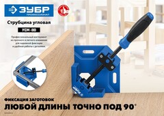 ЗУБР УСМ-80, 2 х 80 мм, угловая струбцина, Профессионал (32211)