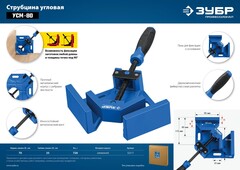 ЗУБР УСМ-80, 2 х 80 мм, угловая струбцина, Профессионал (32211)