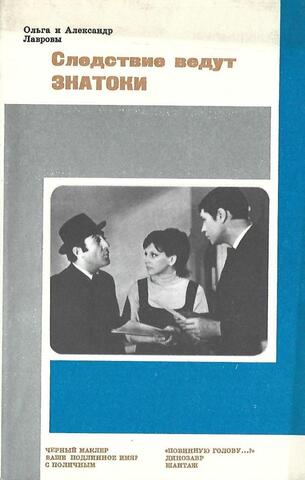 Следствие ведут знатоки