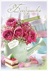 Открытка, Бабушке, от всего сердца, с блестками, 12,6*18,2 см
