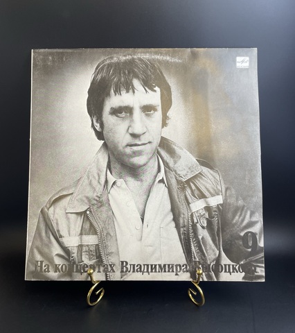 9 Выпуск Владимир Высоцкий - Бег иноходца. Виниловая пластинка 12 дюймов LP, На концертах Владимира Высоцкого Мелодия СССР 1989 год