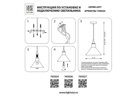 Подвесной светильник Loft Lightstar 765024