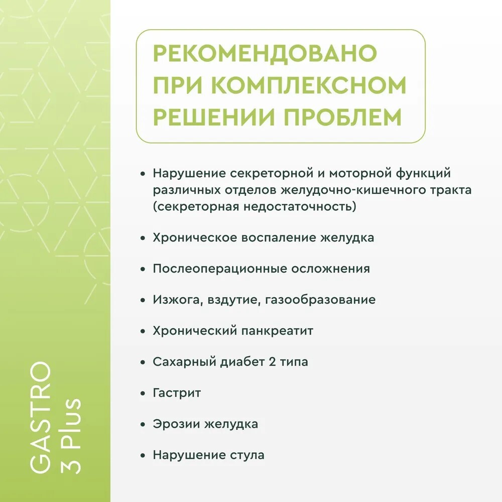 Пептидный комплекс Гастро 3 Плюс (восстановление пищеварительной системы)  Gastro 3 Plus Khavinson Peptides, 60 капсул - купить в Москве за 9 900 руб.  | SkincareShop