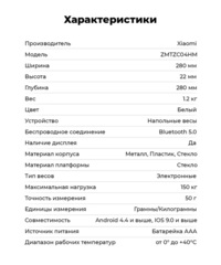 Умные весы Xiaomi Mi Smart Scale 2