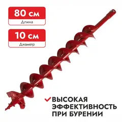 Шнек двузаходный для грунта DDE мотобура (ф = 100 мм, L = 800 мм, посадка на вал 20 мм)