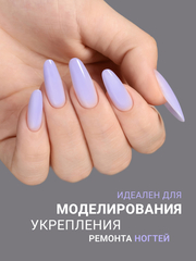 Гель для наращивания 