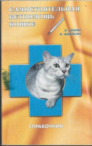 Самостоятельная ветпомощь кошке