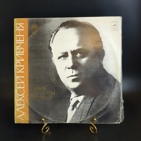 Алексей Кривченя бас виниловая пластинка 12 дюймов Арии и сцены из опер, LP классика, винтаж СССР Мелодия