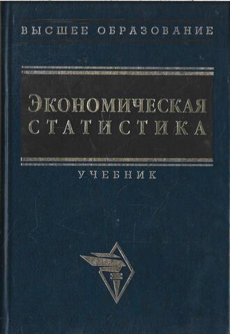 Экономическая статистика