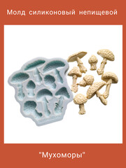 1576-С Молд силиконовый непищевой 