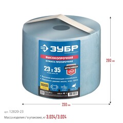 ЗУБР 23 х 35 см, 2-х слойная, в рулоне, 1000 листов, протирочная бумага,Профессионал(12820-23)
