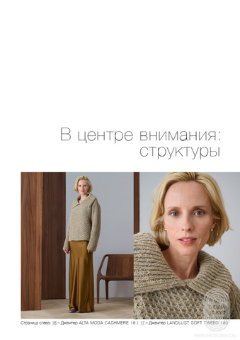 Classici 29 журнал Lana Grossa