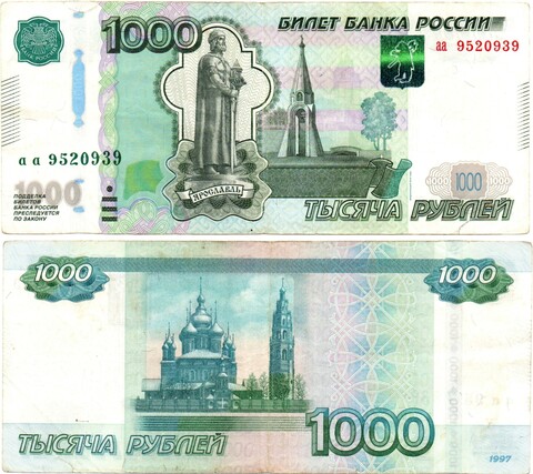 Банкнота 1000 рублей 1997 год. Модификация 2010 года. Серия аа 9520939