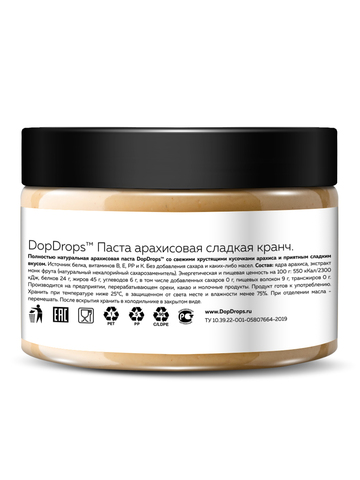 Арахисовая паста хрустящая сладкая без сахара 250 г