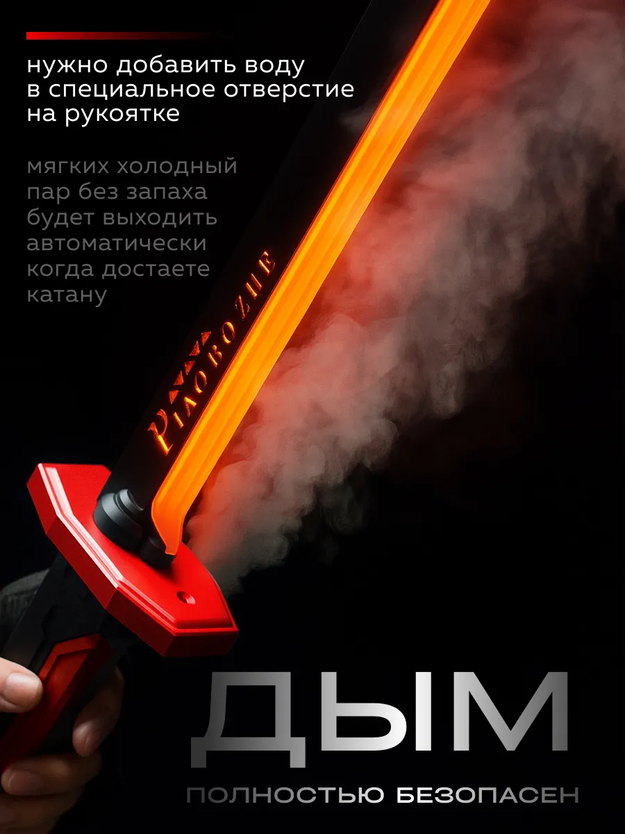 Световой меч Спаркблейд с искрами и дымом