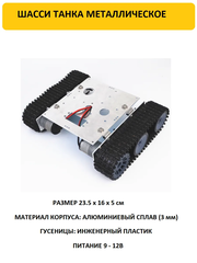 Шасси танка металлическое