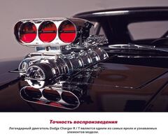 Dodge Charger R/T Fast & Furious 1:8 DeAgostini fully assembled