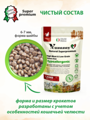 Yummy Linea сухой корм для взрослых кошек (ягненок) 300 гр