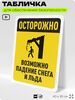 Табличка для обеспечения безопасности 
