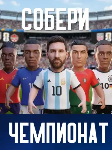 Фигурка Футболиста Чемпионат мира 2026 конверт-сюрприз