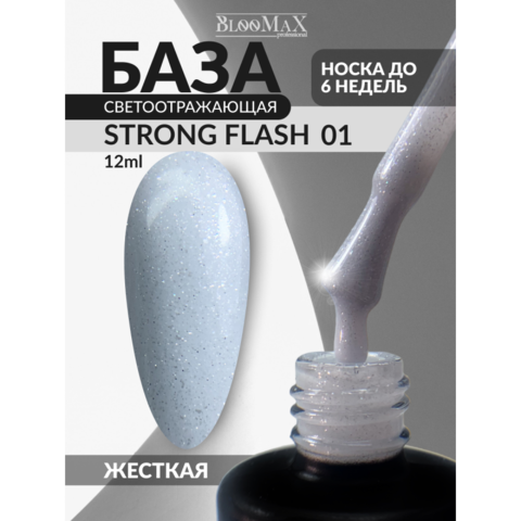 BlooMax Жесткая база Strong Base Flash 01, 12мл