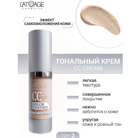 Тональный крем LATUAGE COSMETIC CC Крем тональный Светло бежевый