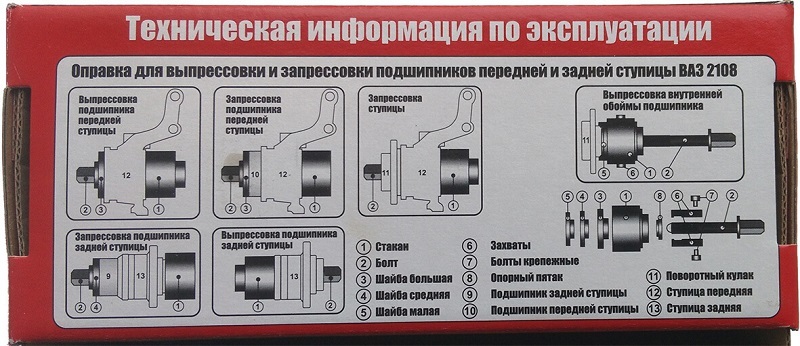 Съемник подшипника ступицы перед+ зад, ВАЗ 2108-10