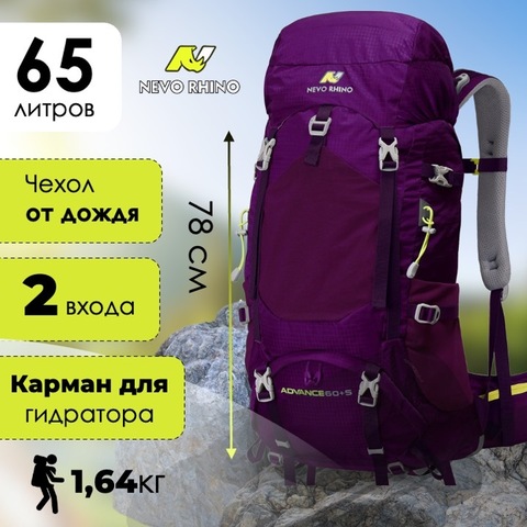 Картинка рюкзак туристический Nevo Rhino Advance 60+5 Purple - 1