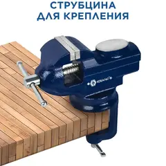 Тиски слесарные поворотные КОБАЛЬТ настольные, ширина губок 50 мм, захват 60 мм, 2.2 кг, наковальня, коробка (246-029)