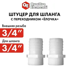 Штуцер для шланга QUATTRO ELEMENTI внеш. резьба 3/4
