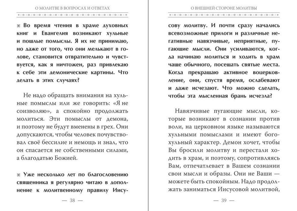 Когда хочется зевать во время молитвы - это признак сглаза и порчи? - Советчица