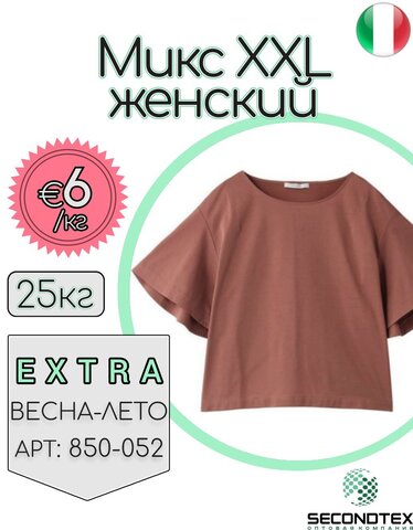 Микс XXL женский