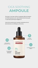 Cell Fusion C Сыворотка для чувствительной и жирной кожи 100 мл | CICA SOOTHING AMPOULE