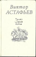 Где-то гремит война