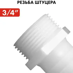 Штуцер для шланга QUATTRO ELEMENTI внеш. резьба 3/4