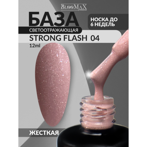 BlooMax Жесткая база Strong Base Flash 04, 12мл