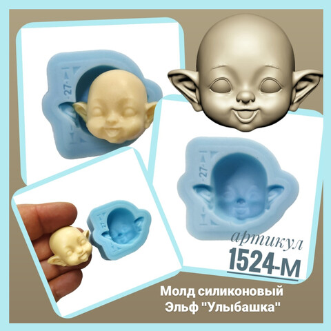 1524-М Молд силиконовый лицо для куклы 