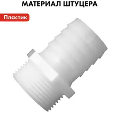 Штуцер для шланга QUATTRO ELEMENTI внеш. резьба 3/4