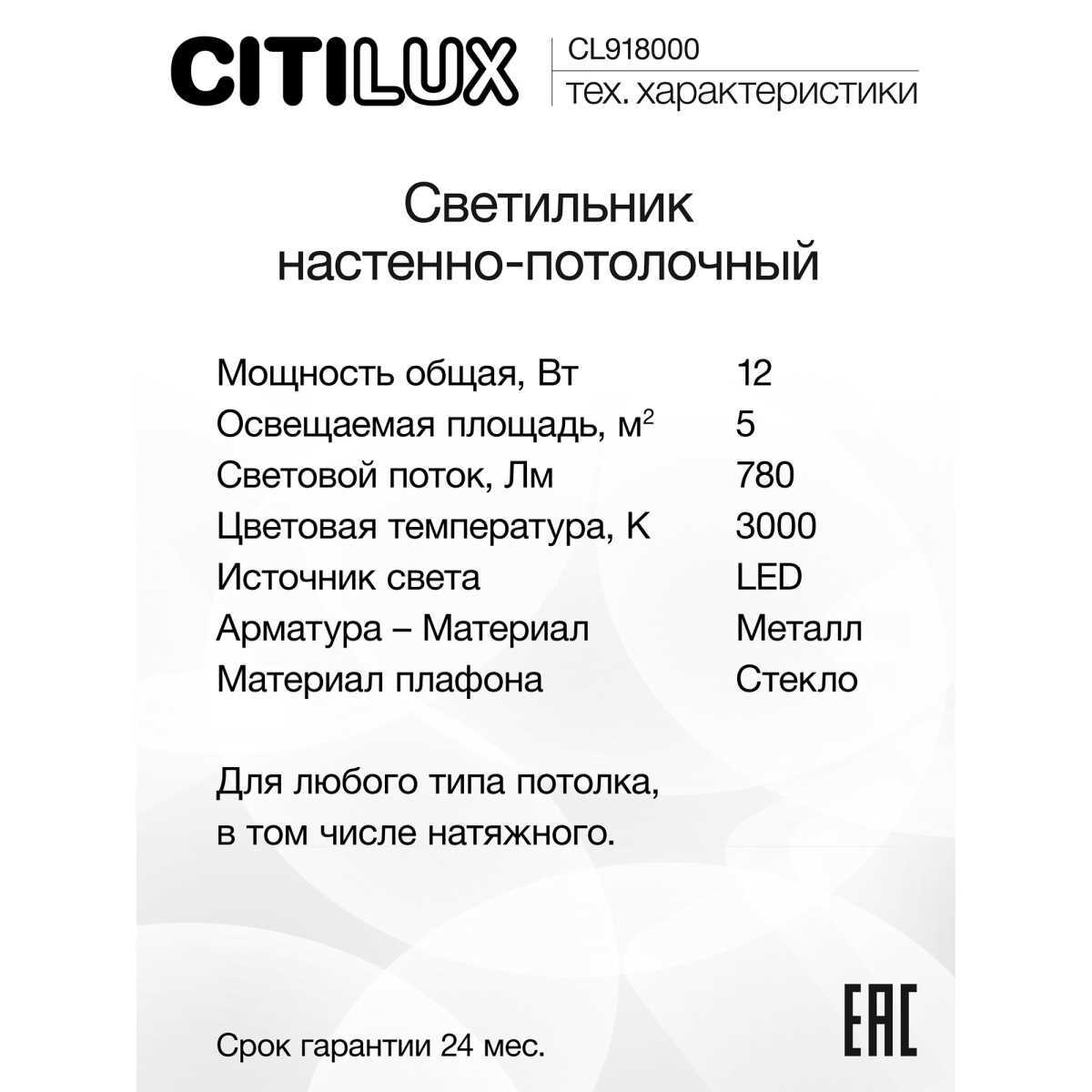 Настенный светильник Citilux Белый CL918000