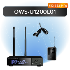 Радиосистема ОКТАВА Радиосистема с микрофоном OWS-U1200L