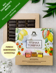 «Птичка Томичка» ассорти (лимон/шоколад/земляника) / 230 г / ТМ Территория тайги