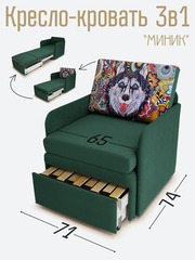 Кресло-кровать "Миник" с подлокотниками Ultra Forest, купон Хаски