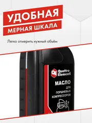 Масло для компрессоров QUATTRO ELEMENTI полусинтетическое КМ Премиум 1,0 л, канистра (925-136)