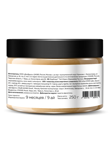 Арахисовая паста хрустящая сладкая без сахара 250 г