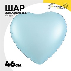 
          Шар фольгированный Сердце 46 см (Голубой)