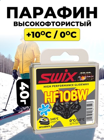 Картинка парафин Swix HF BWX-4 (+10/0) - 1