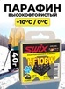 Картинка парафин Swix HF BWX-4 (+10/0) - 1