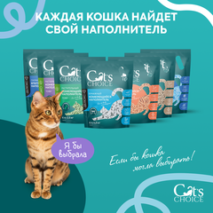 Cat's choice растительный комкующийся наполнитель тофу с ароматом 