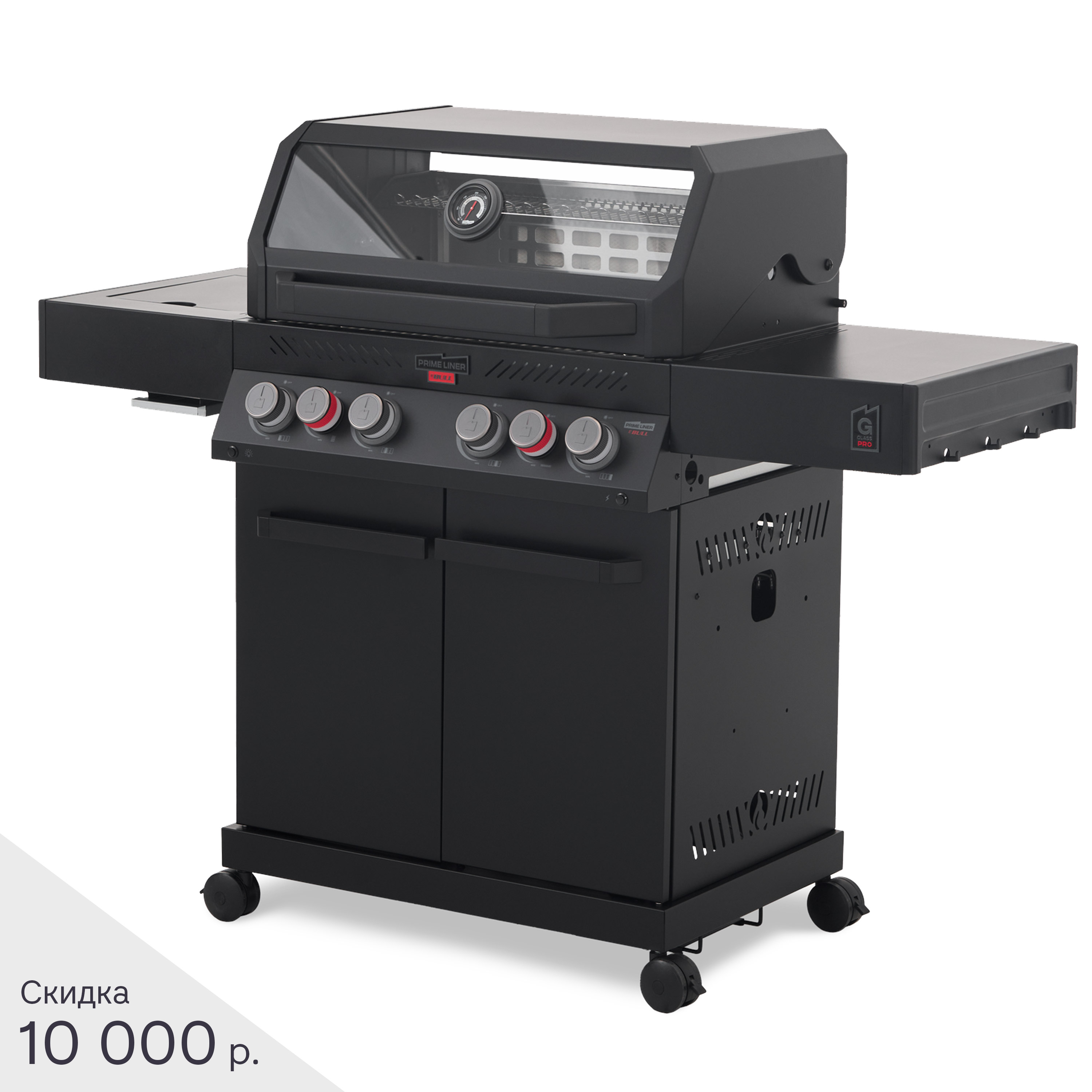 Газовый гриль PRIMELINER G-class PRO
