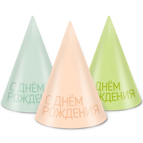 Колпаки, С Днем Рождения, Классика, Ассорти, 16 см, 6 шт.